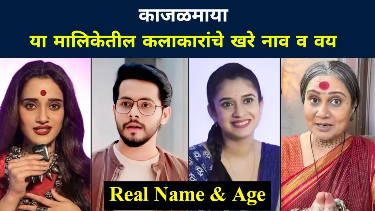 Kajalmaya Marathi Serial Cast & Real Name Age of Actor Actress from Star Pravah