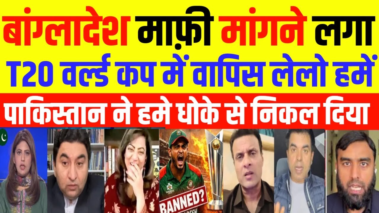 Pak Media Crying on Pak Media Shocked Bangladesh Requesting ICC To Join T20 World cup 2026 | Pak