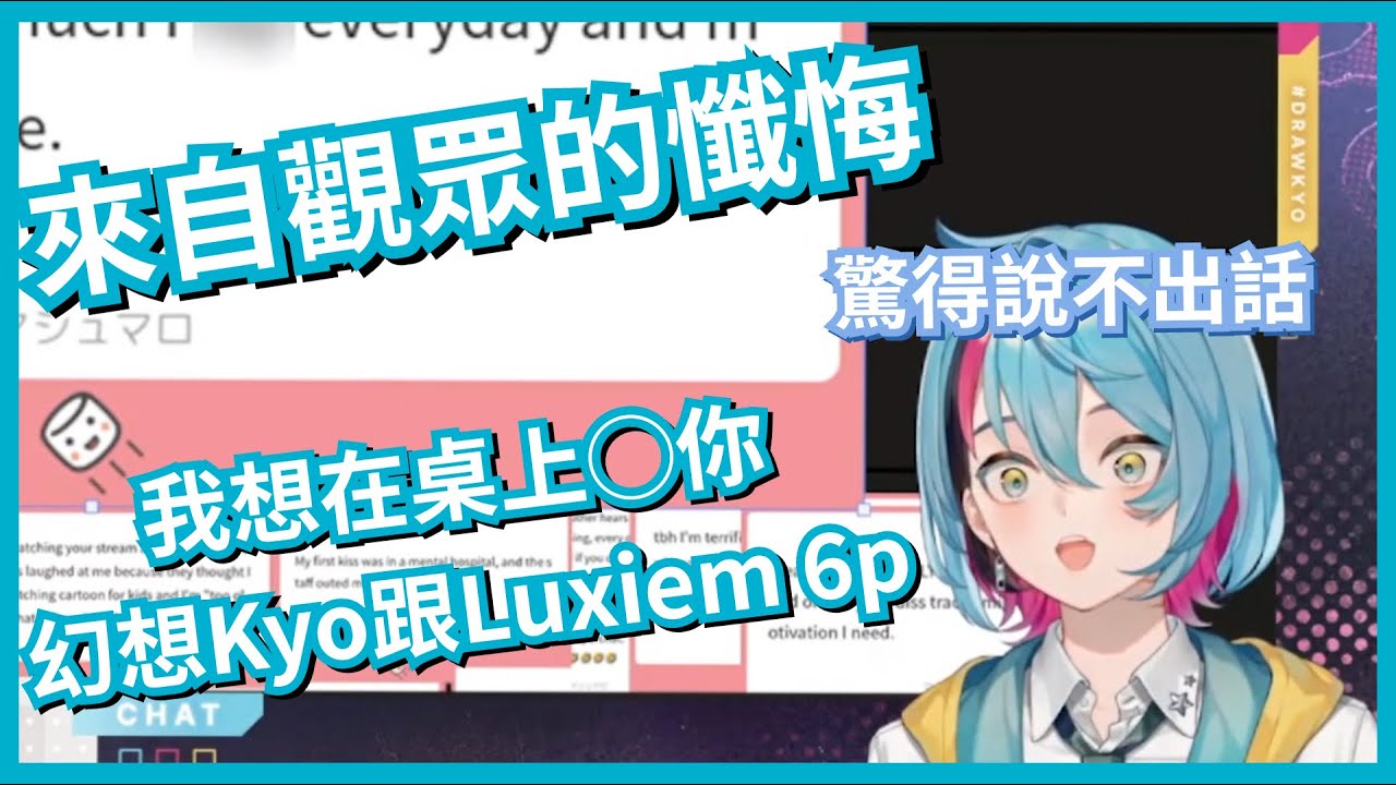 【Kyo Kaneko中字】被觀眾的驚人懺悔嚇到說不出話的Kyo