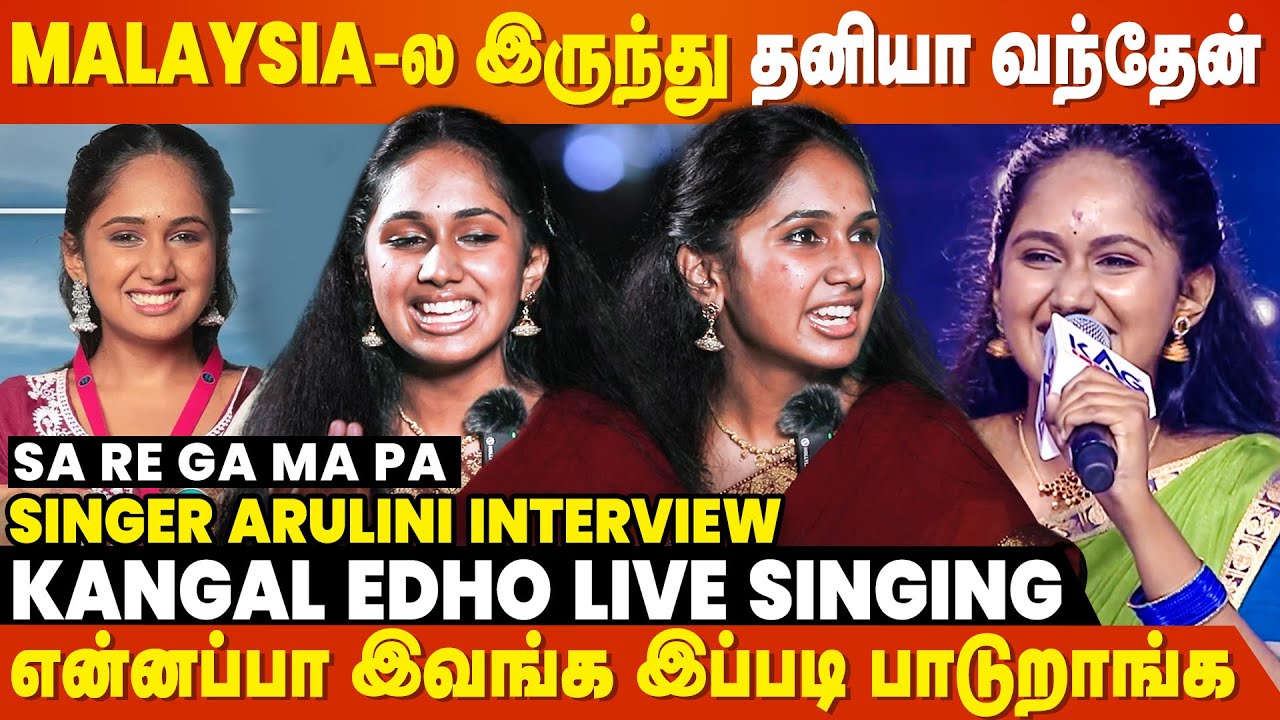 #saregamapa Exclusive: எனக்கு சின்ன வயசுல இருந்தே Autism... - Singer Arulini Interview