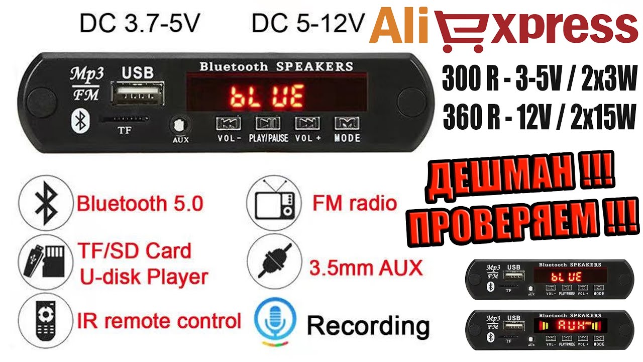 MP3 USB TF CARD AUX BLUETOOTH FM RADIO PLAYER ALIEXPRESS ФМ РАДИО МП3 ЮСБ ПЛЕЕР БЛЮТУЗ АУКС MicroSD