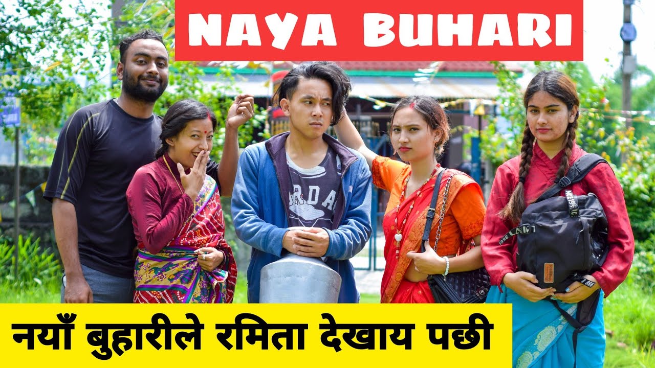Naya Buhari || Nepali Comedy Short Film || Local Production || 2022 May