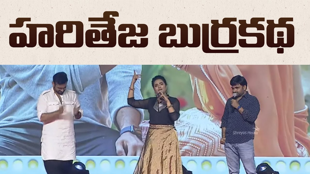 Hari Teja Burrakatha @ Prati Roju Pandaage Sambaralu | Shreyas Media