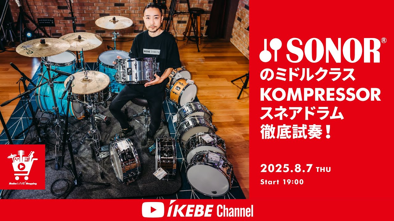 【SONOR】ミドルクラス「KOMPRESSOR」スネアドラム徹底試奏！｜IKEBE LIVE SHOPPING # 151【ドラムステーション渋谷】