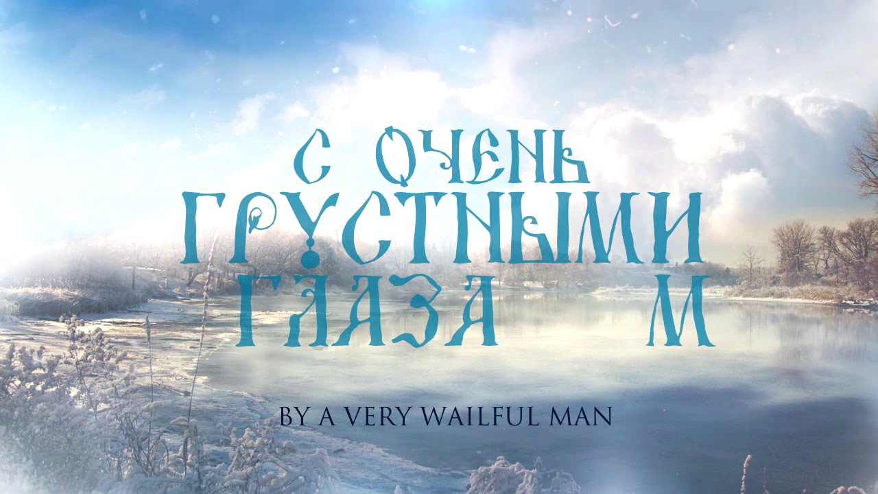 Kalevala - V Zerkalah Svobodnyh Rek (В Зеркалах Свободных Рек) - Lyric video