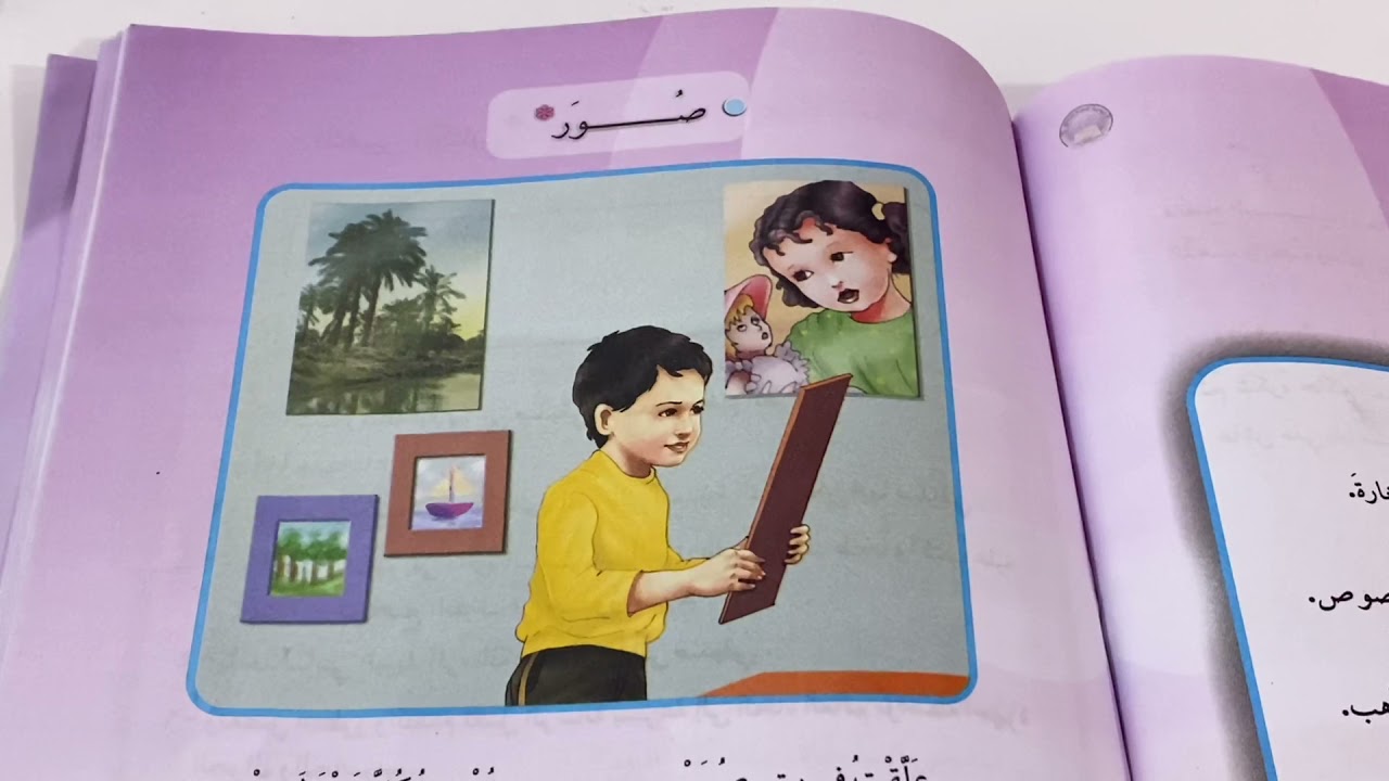 محفوظة صور قراءة الصف الثالث الابتدائي ص ١٢١ .ست مريم