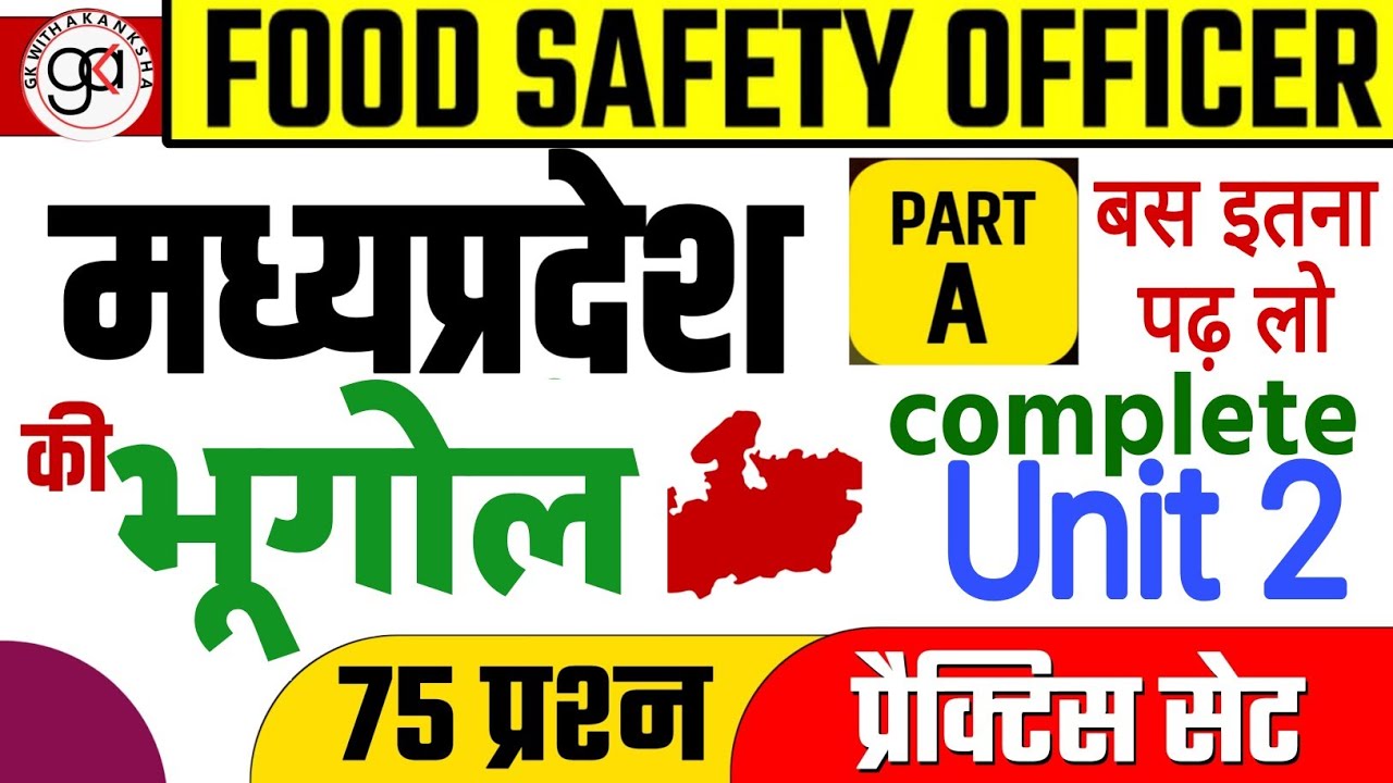 MP BHUGOL MARATHON 100 MCQ|MP FOOD SAFETY OFFICER|FSO MARATHON MCQ|FSO PART A UNIT-2 MCQ |MP Geog...