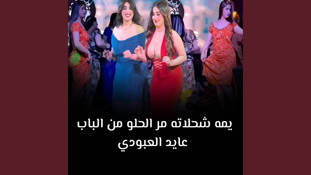 Yama Shahlata - يمه شحلاته