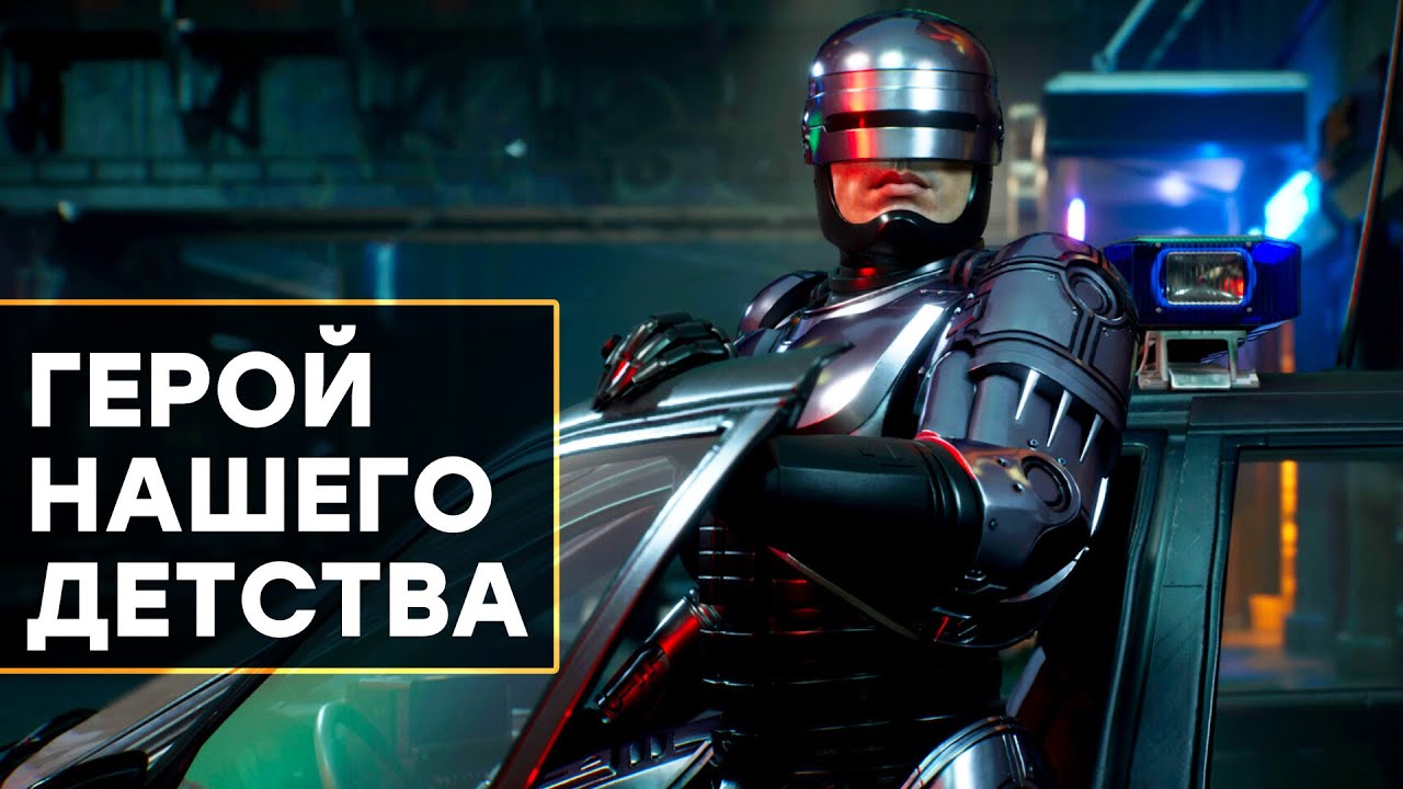 [СТРИМ] Спасибо за RoboCop: Rogue City