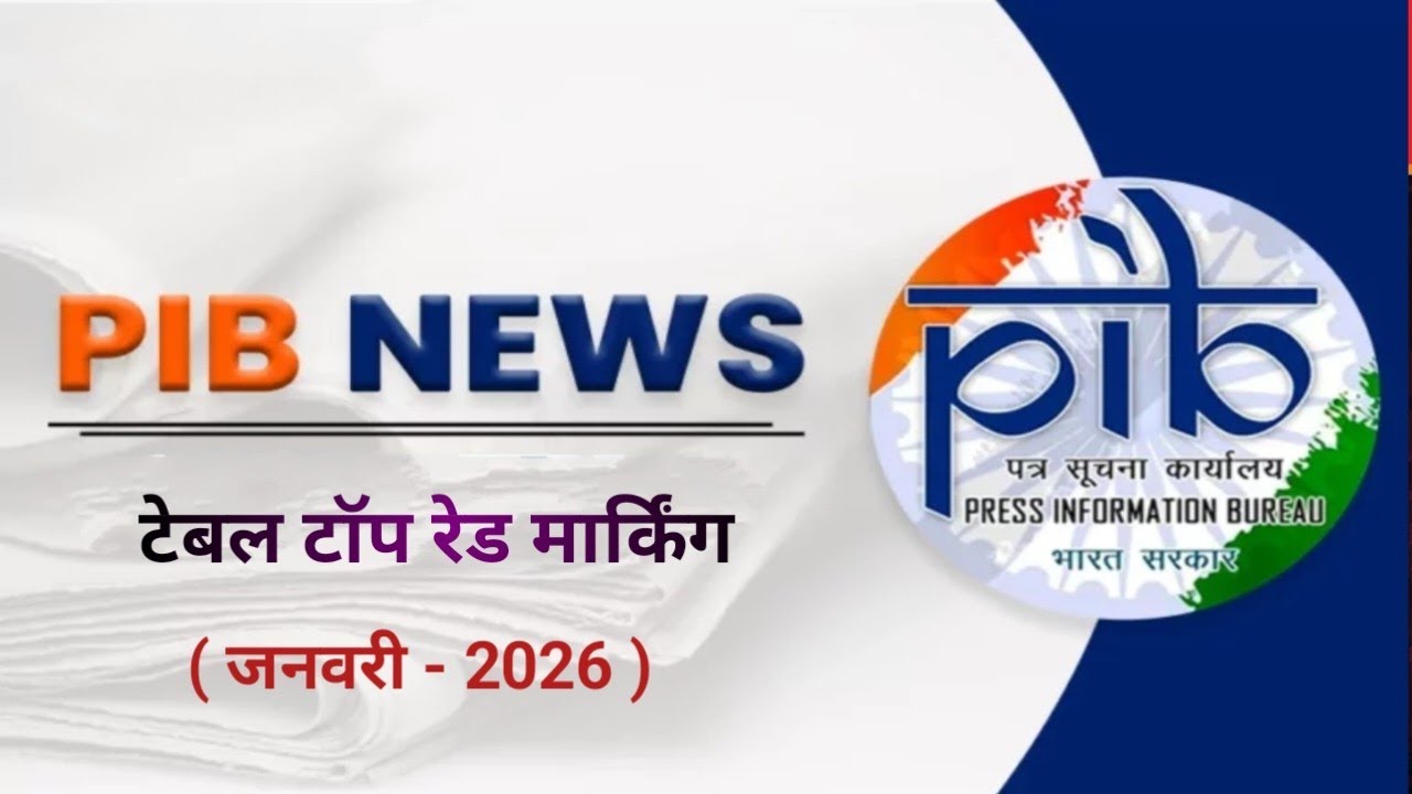 टेबल टॉप रेड मार्किंग | pib january 2026 current affairs in hindi | PIB current affairs 2026 |