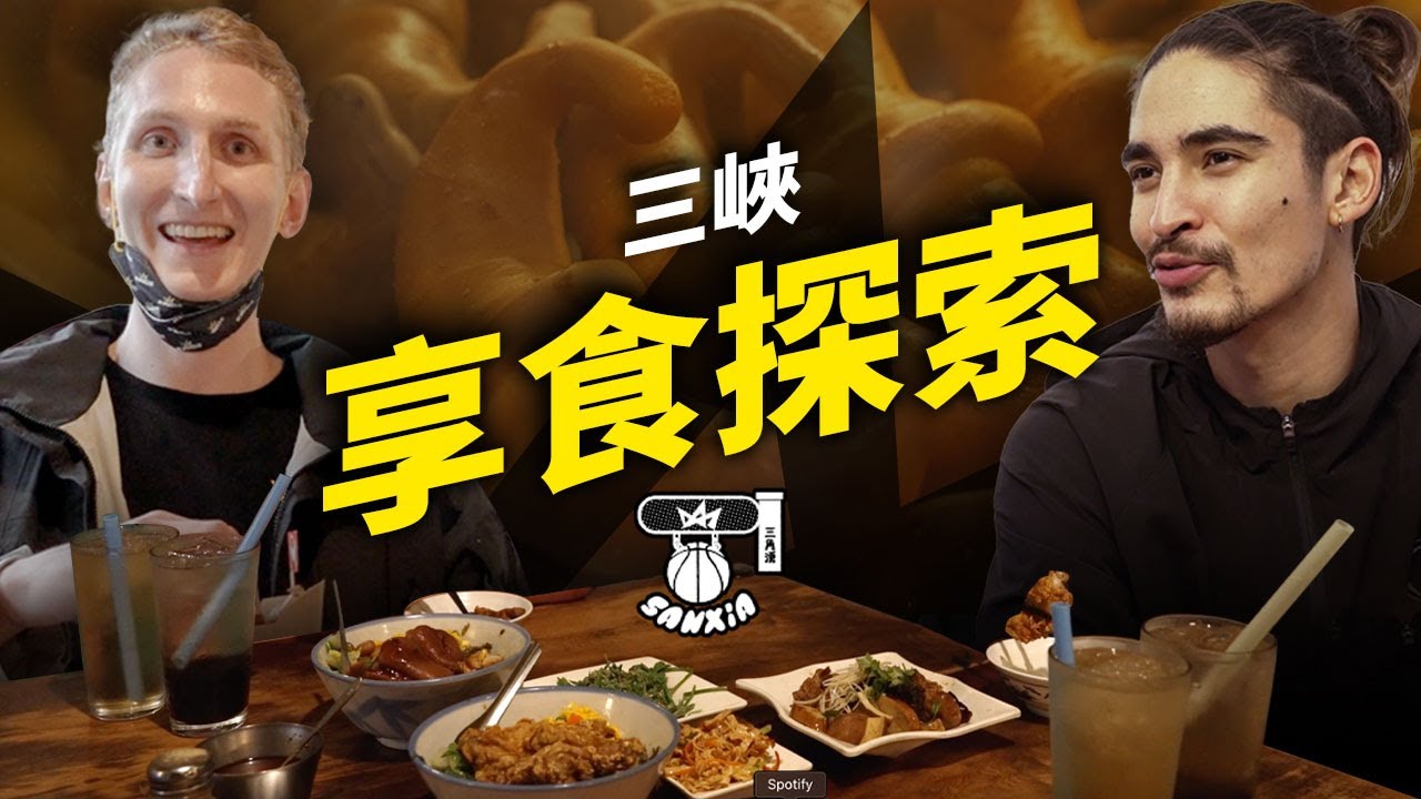 國王外籍好麻吉 三峽道地小吃體驗 Stevo 想帶未婚妻回訪?! | 湯瑪士 張文平 | New Taipei Kings 新北國王 | P. LEAGUE+ 2021-2022