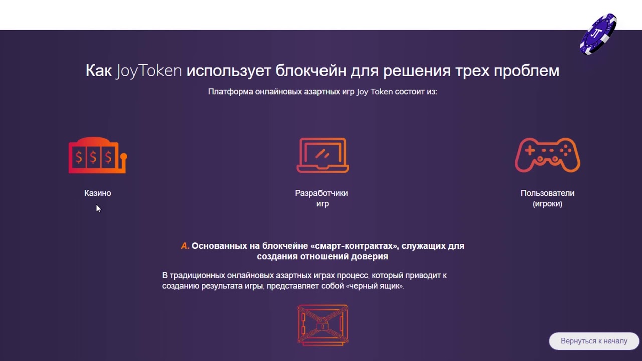 Обзор проекта Joy token