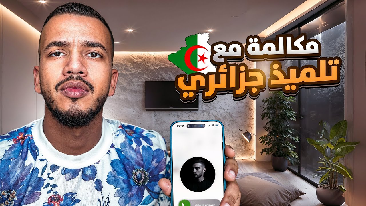 من الصفر للأرباح: تلميذي كيحكي كيفاش داز من البداية لـ +400$ لاول مره !