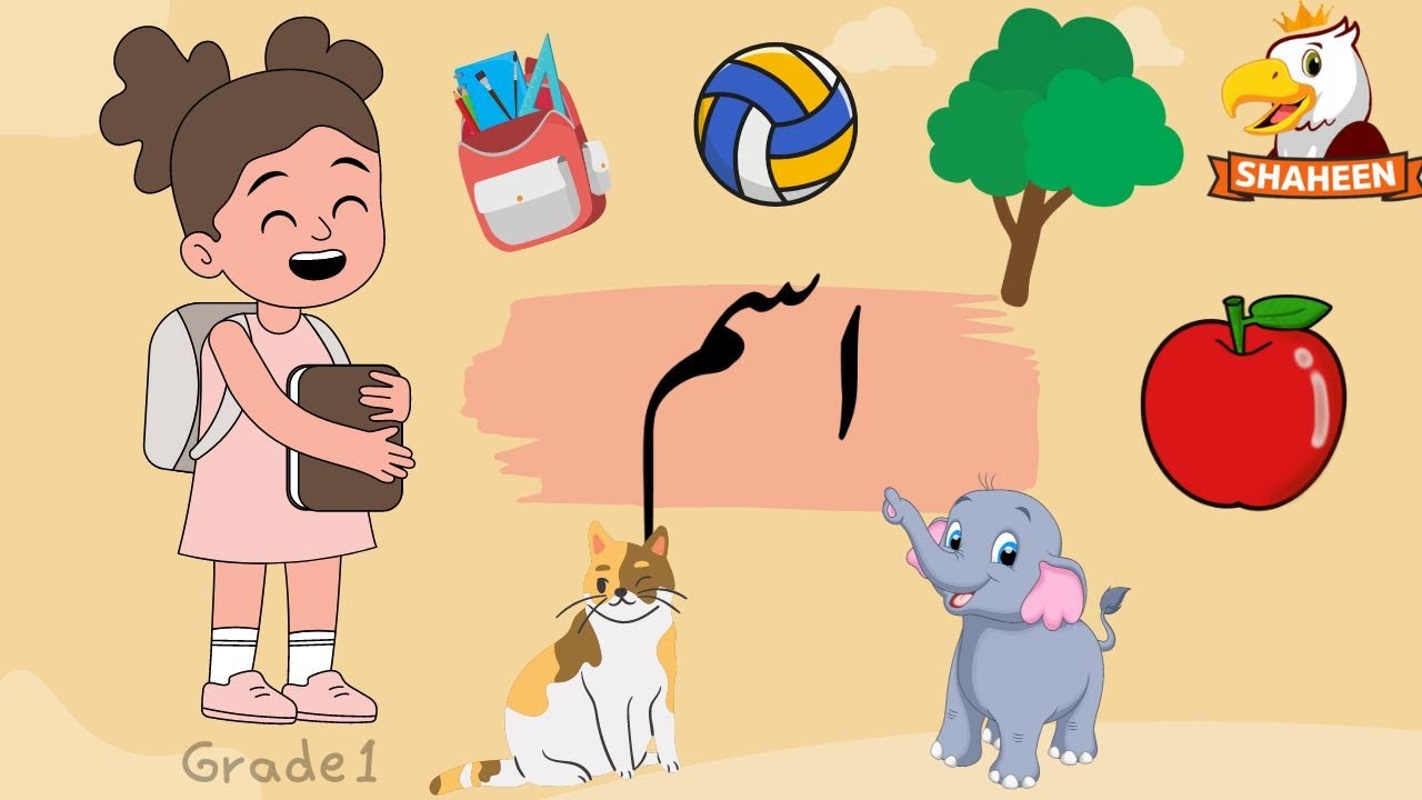 ISM | URDU | GRADE 1| SHAHEEN DIGIKIDS | اسم