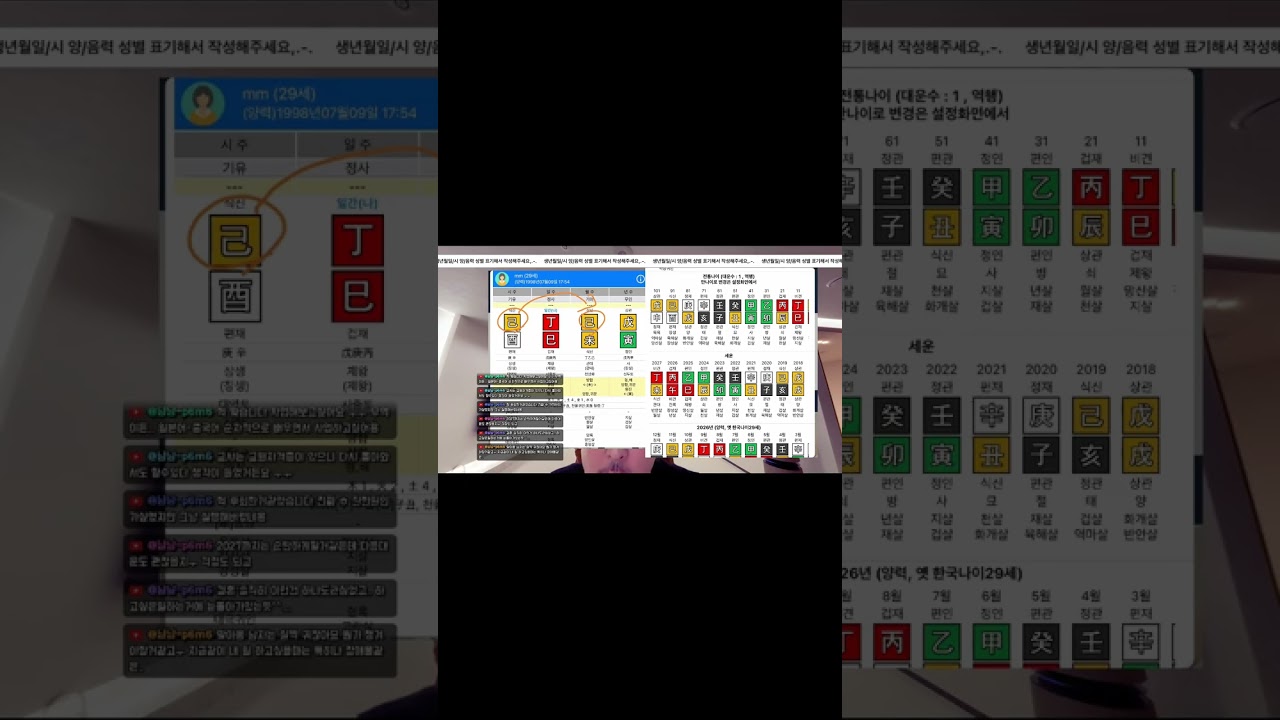 사주팔자 진로/적성 다 맞추고 대/세운 심리 와 일어난현상들 다 맞추는 활명수 선생님 풀버전 입니다. #신년운세  #신년운세잘보는곳  #용한점집  #사주팔자  #유명한철학관