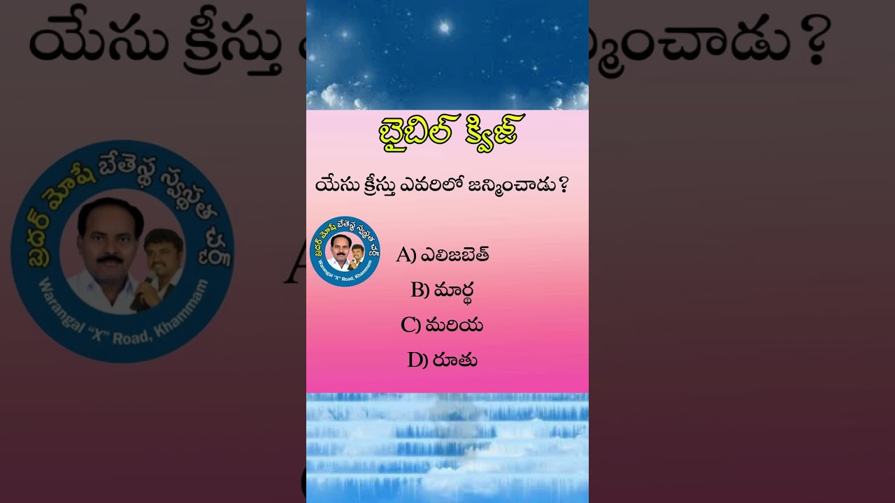 BIBLE QUIZ 115