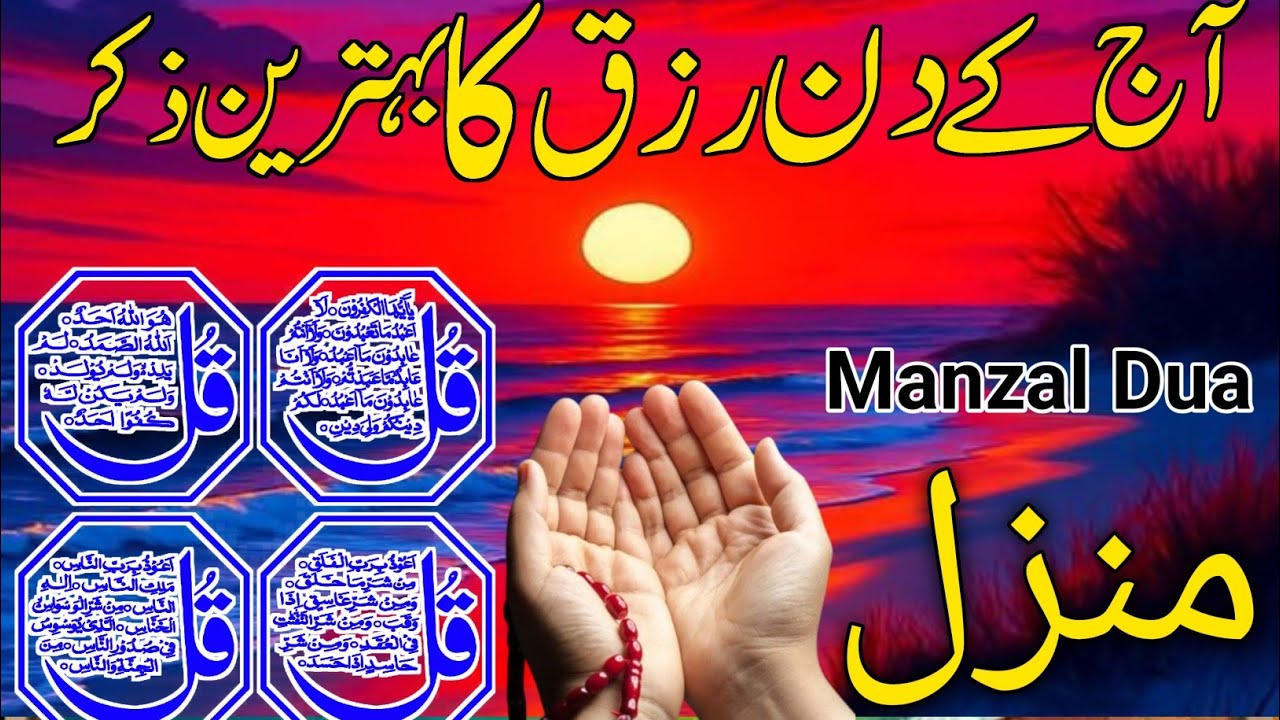 💚Morning Wazifa | 4 Qul | Ayatul Kursi | Surah Baqarah | durood Tanjeena | اذکار الصباح | Ep:04