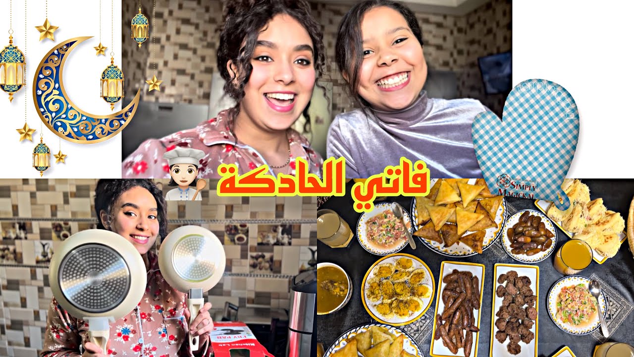 ها كيفاش دوزنا أول نهار فرمضان ☪️ فاتي وجدات معاية الفطور👩🏻‍🍳 مشتريات رمضان🛒