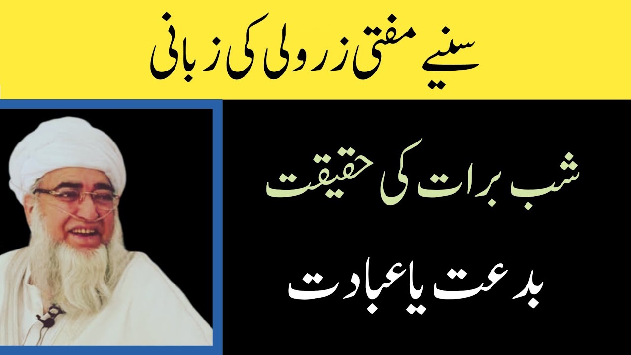 Shabe Barat Kai Fazail Our Barkat by Mufti Zarwali Khan Sahab