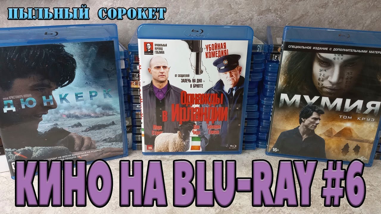 Пыльный Сорокет: Моя коллекция фильмов на Blu-Ray (часть6)