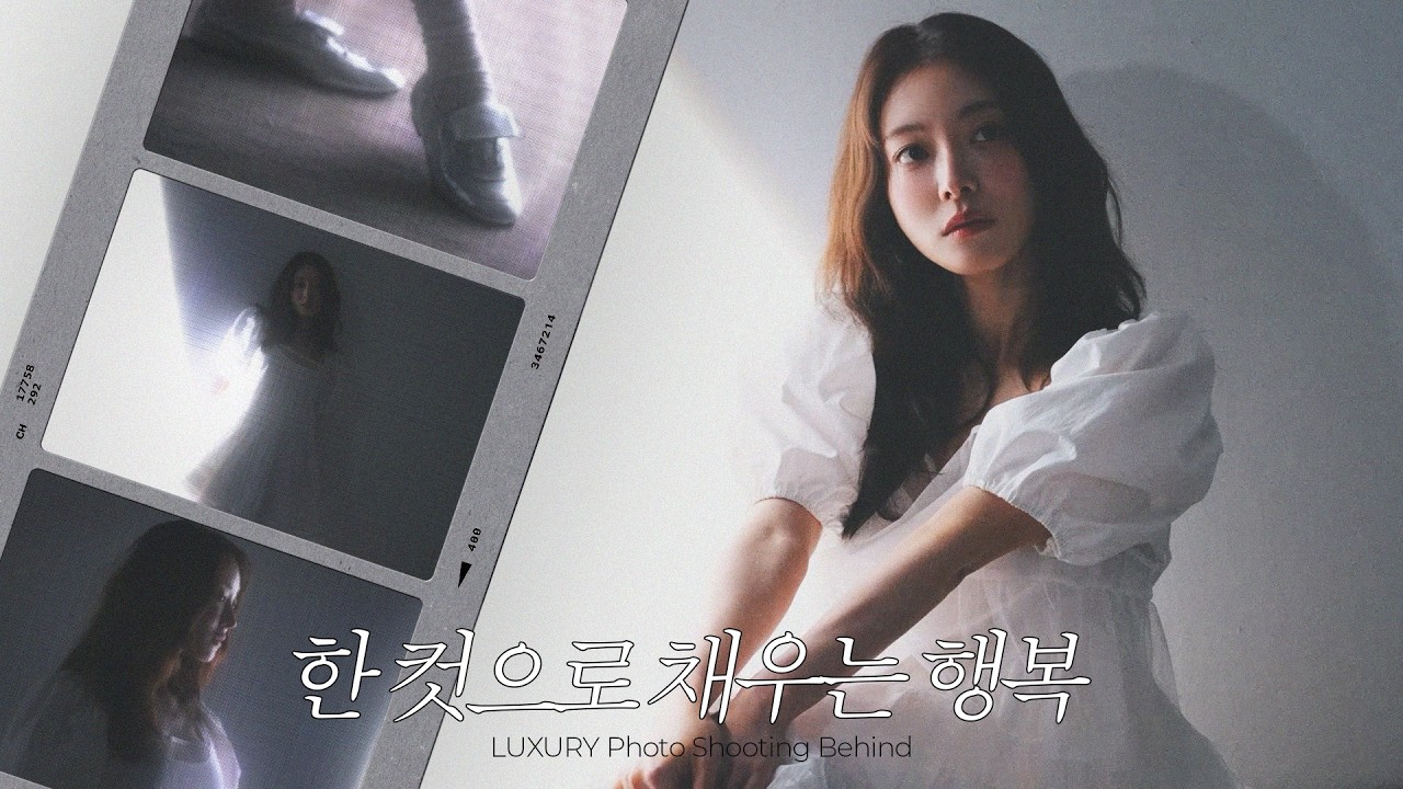 보기만 해도 행복 충전 완료❣️ | 이세영 럭셔리 화보 촬영 비하인드