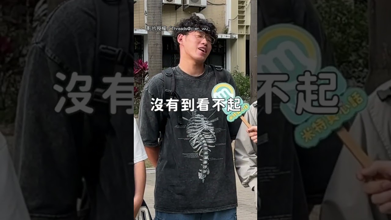 【地雷穿搭】最受不了什麼穿搭 渣男燙、吊嘎都上榜?!｜穿搭｜街訪｜吊嘎｜牛仔褲｜渣男燙｜學生