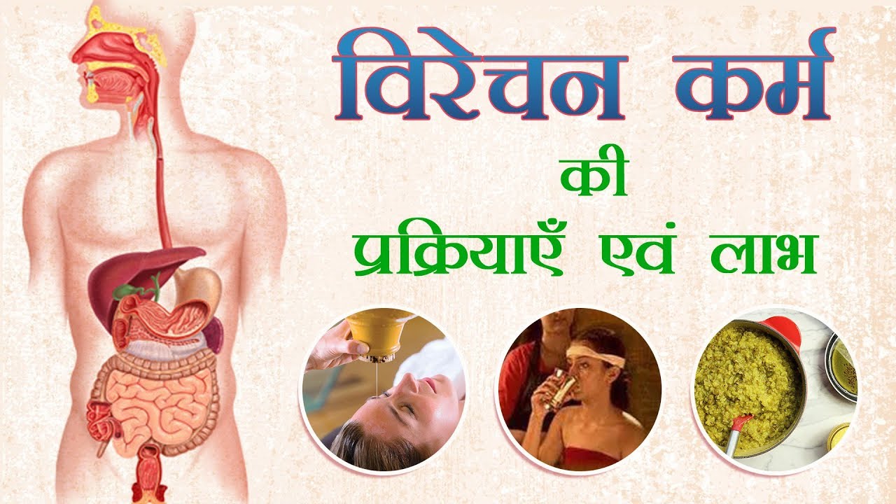 Virechana Treatment in Ayurveda - Weight Loss, Skin Problems & Many Other Benefits 9990004674