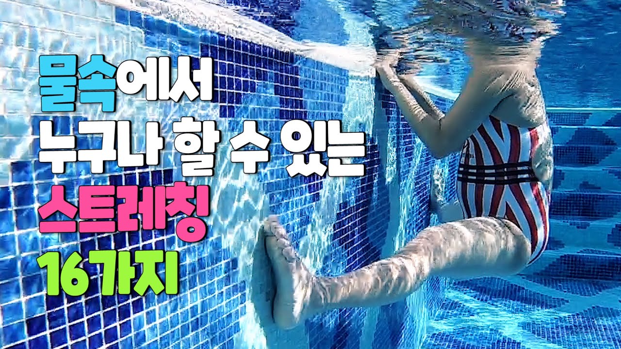 임산부 수영 | 무거운 몸을 이완 해주는 수중 스트레칭 운동🤰🏻Pregnancy Swimming 🌸