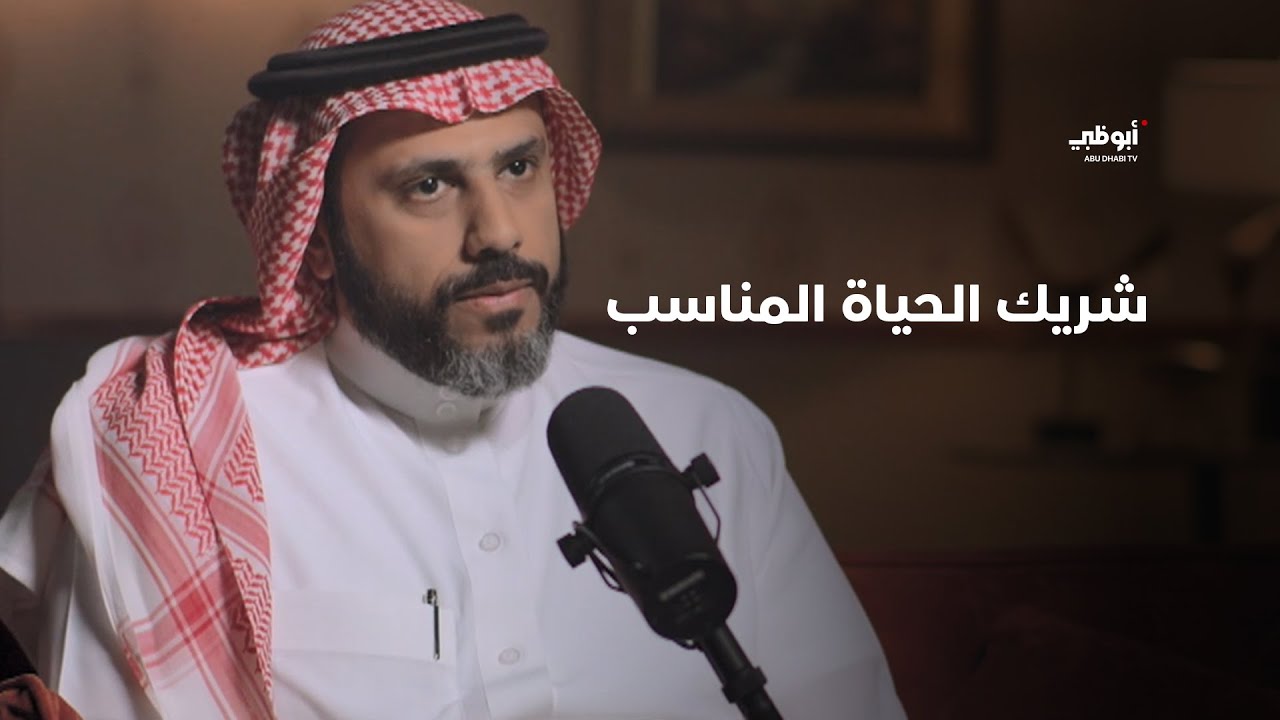 كيف تعرف أن هذا هو شريك الحياة المناسب؟ | برنامج موجات