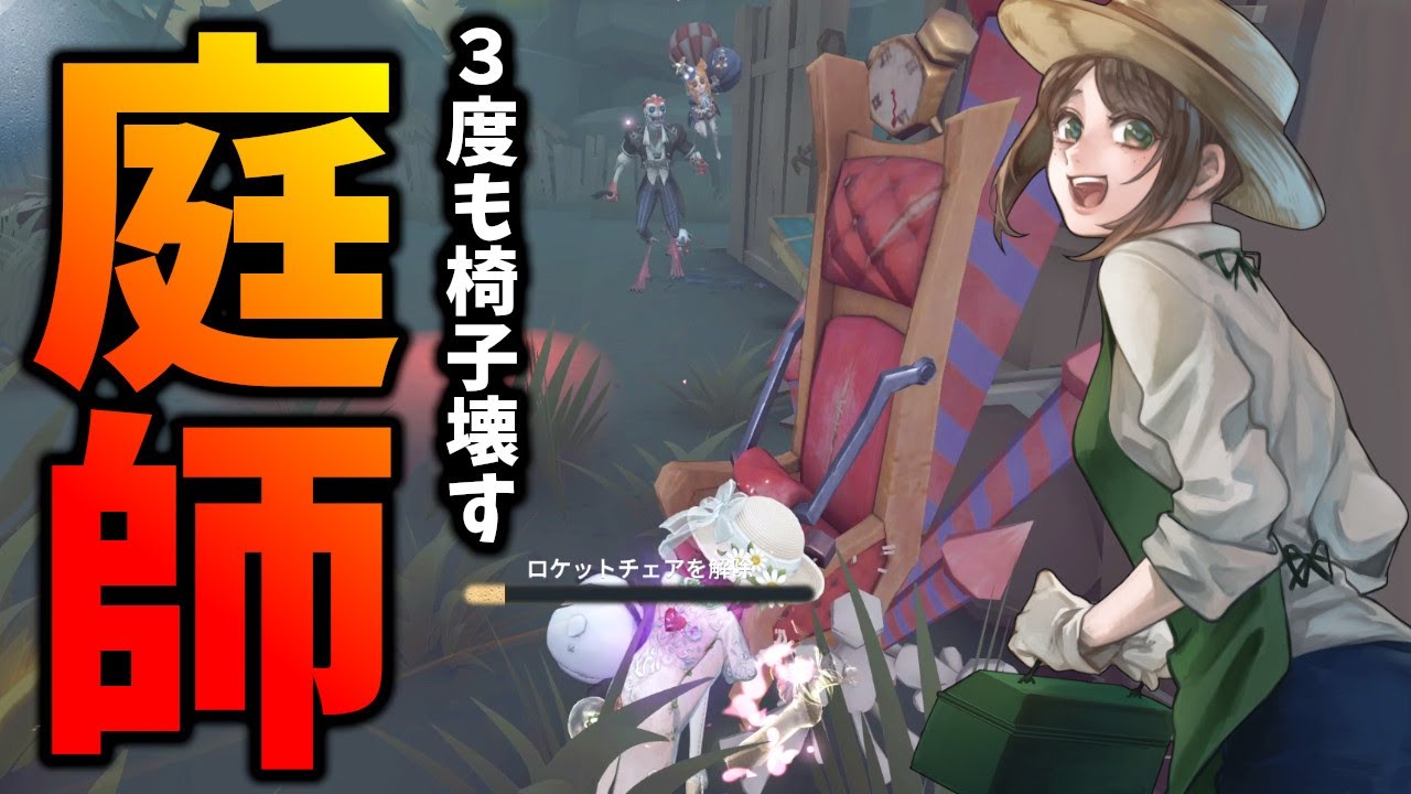【第五人格】２度ももがかせてハンターの心をへし折る庭師がエグすぎた【IdentityⅤ】【アイデンティティ5】