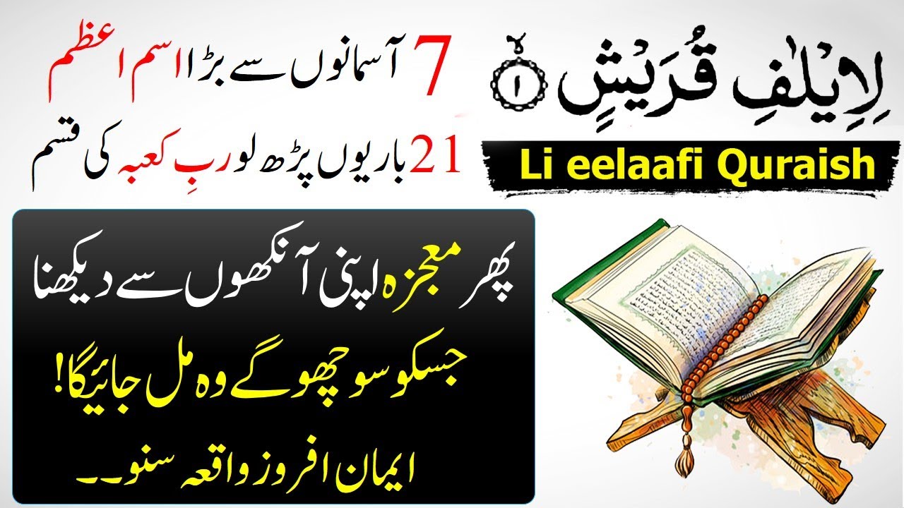 Look At The Power Of Li-Eelaafi Quraish | The Verse Of Surah Quraish That Changes Life | IT