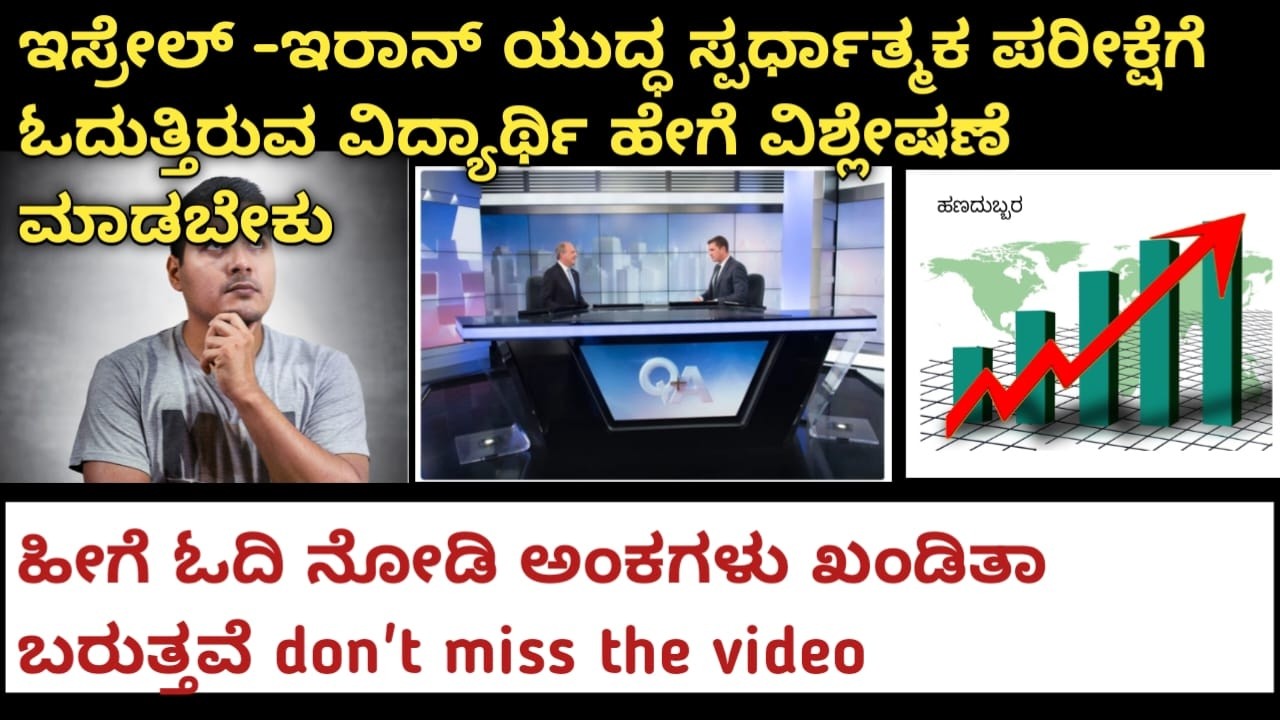 2026ರ ಪರೀಕ್ಷಾ ಕ್ರಾಂತಿ: ಜಾಗತಿಕ ಯುದ್ಧಗಳು ಮತ್ತು ಭಾರತದ ಭವಿಷ್ಯ - ಓದುವ ಸೈಂಟಿಫಿಕ್ ವಿಧಾನ! 🎯