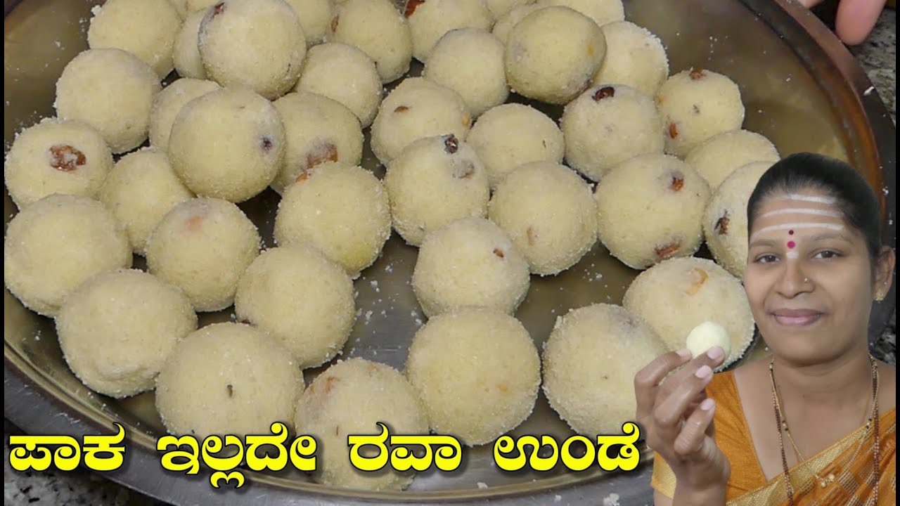 ಬಾಯಲ್ಲಿ ಇಟ್ಟರೆ ಕರಗುವ ಸಾಫ್ಟ್ ರವೆ ಉಂಡೆ|Rave Unde Recipe In Kannada|Rava Laddu|Uttara Karnataka Recipes