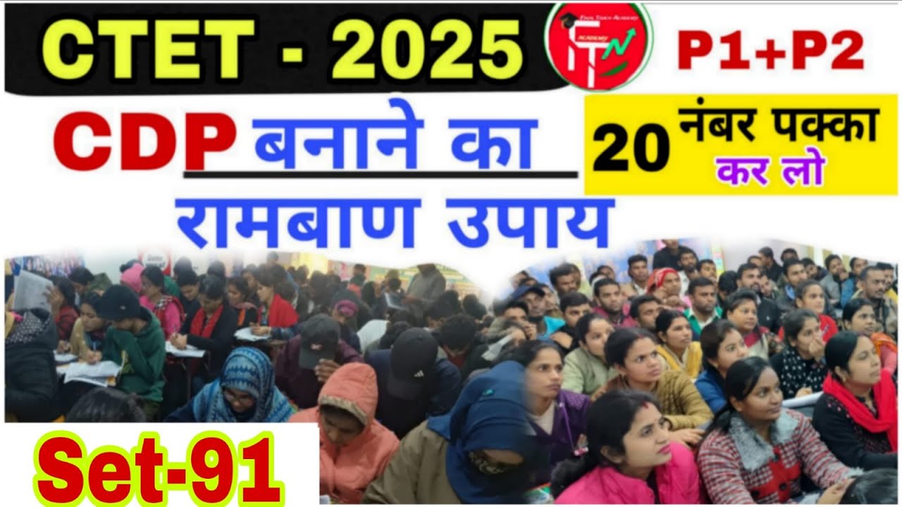 CDP ,  Weekly TEST  , Set- 91 /   PYQ   Discussion / CTET  Dec -2025 / by Er. S K Yodha sir