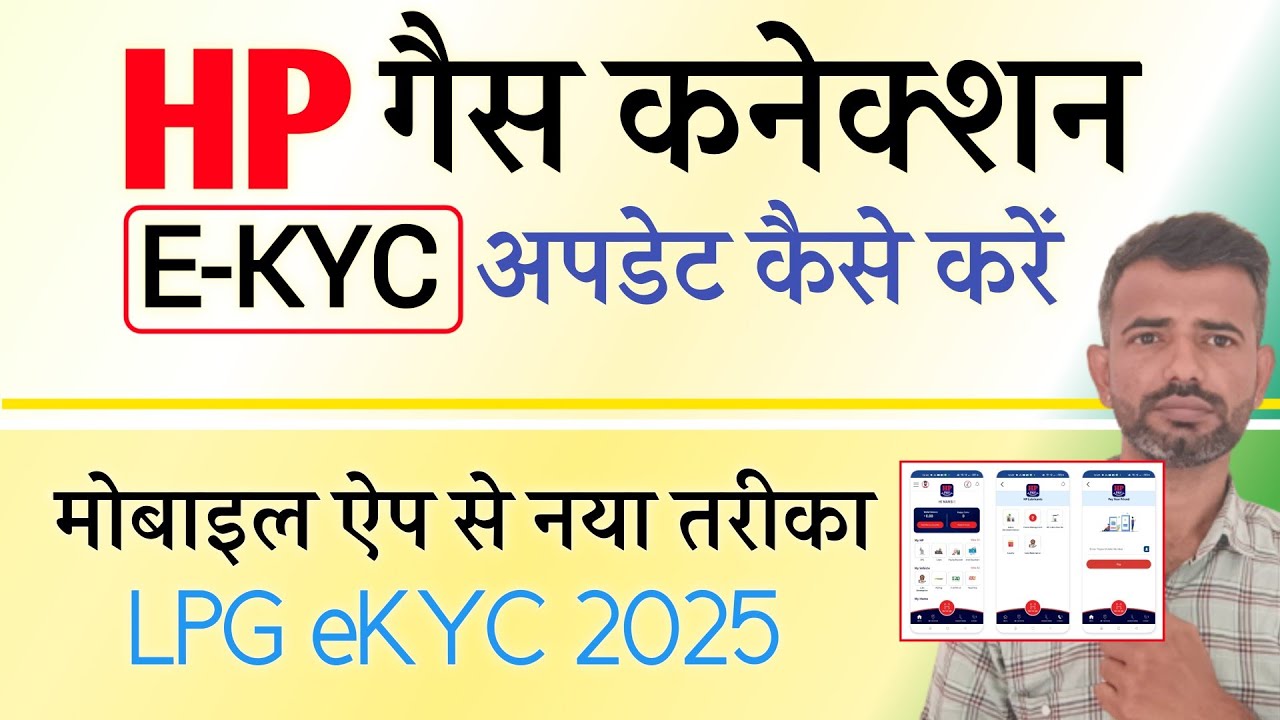 HP Gas KYC Kaise Kare 2025 Online | Aktualizacja HP ​​Gas KYC online 2025 | Wypełnij formularz HP...