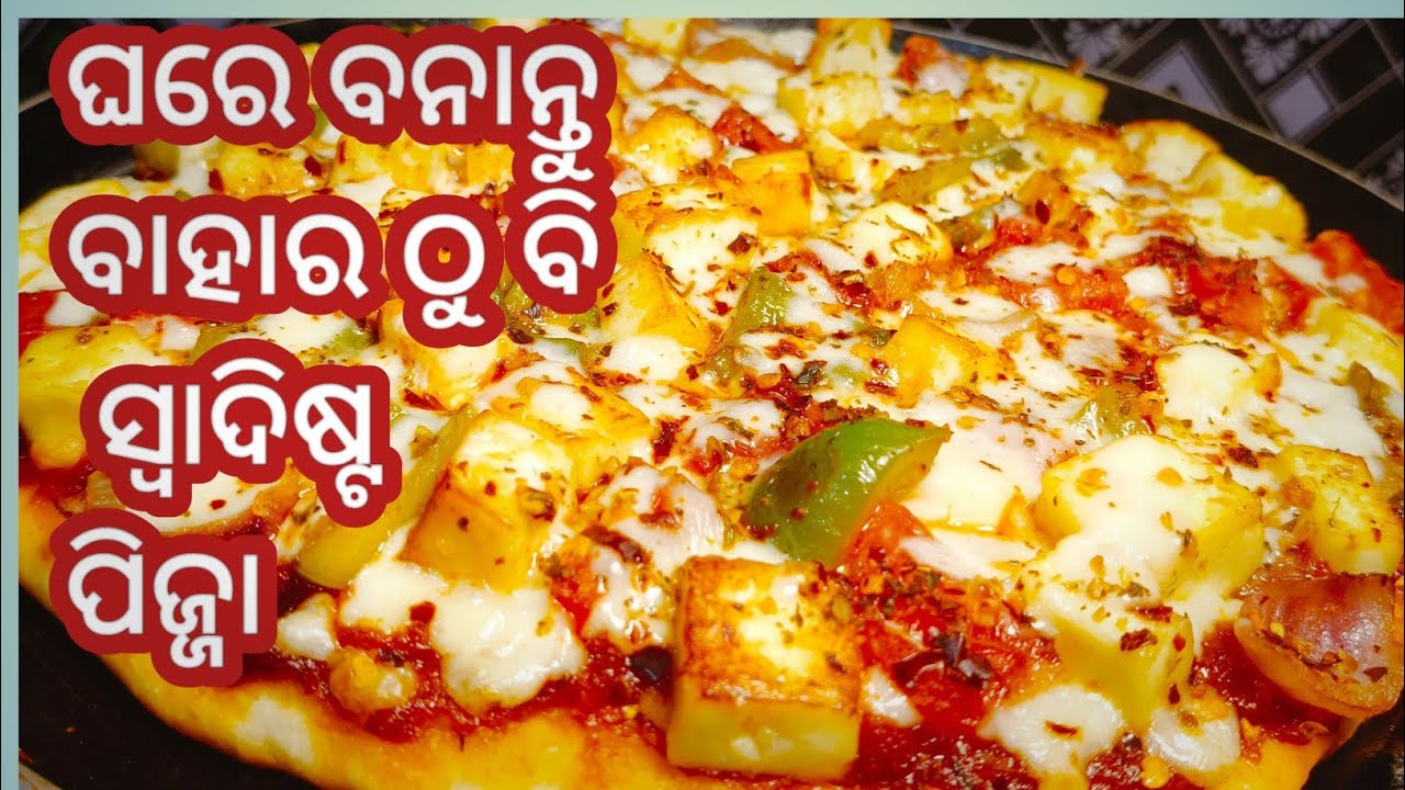 ଘରେ ବନାନ୍ତୁ ବାହାର ଠୁ ବି ସ୍ବାଦିଷ୍ଟ ପିଜ୍ଜା /delicious paneer pizza @Momkitchenqueen 