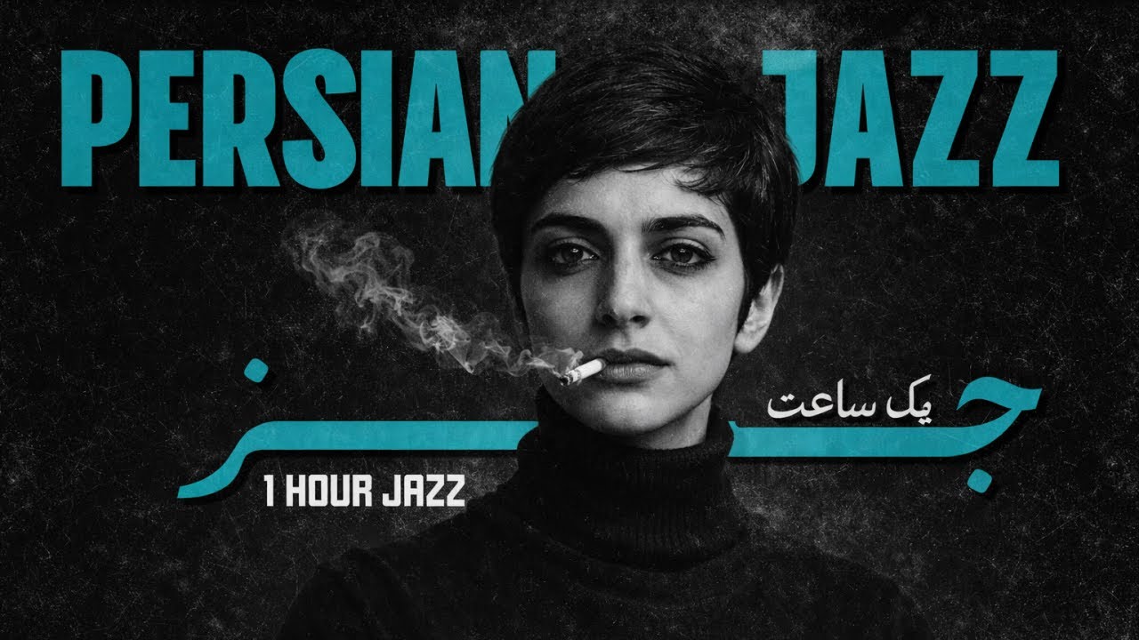 Persian Jazz · The poems of Forough Farrokhzad | 1 Hour Deep Reflection