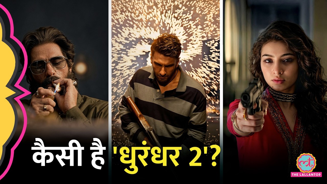 Dhurandhar 2 First Review, कैसी है ये फिल्म जानिए ये वीडियो देखकर | Ranveer Singh | Aditya Dhar