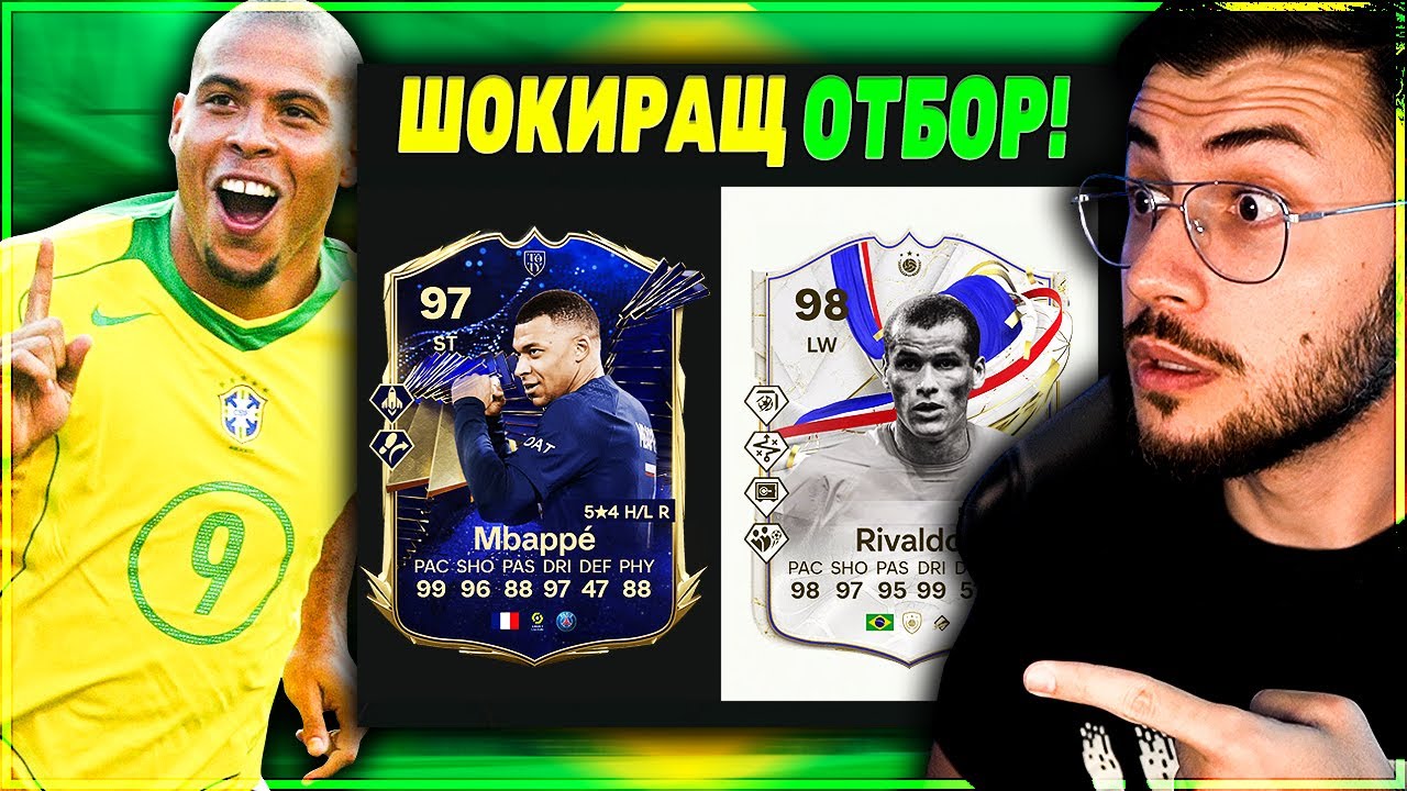 ДРАФТ ПРЕДИЗВИКАТЕЛСТВО МАКСИМАЛЕН РЕЙТИНГ EA FC 24