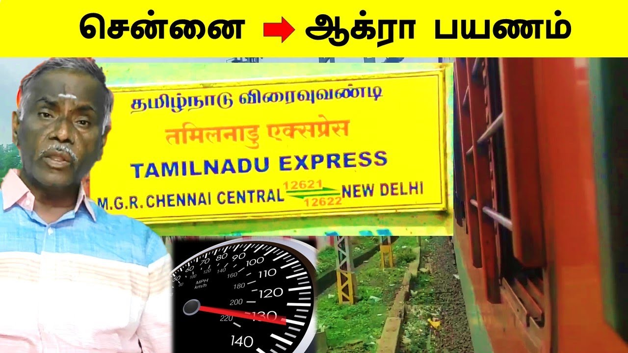சென்னை to ஆக்ரா பயணம் - Tamil Nadu Express