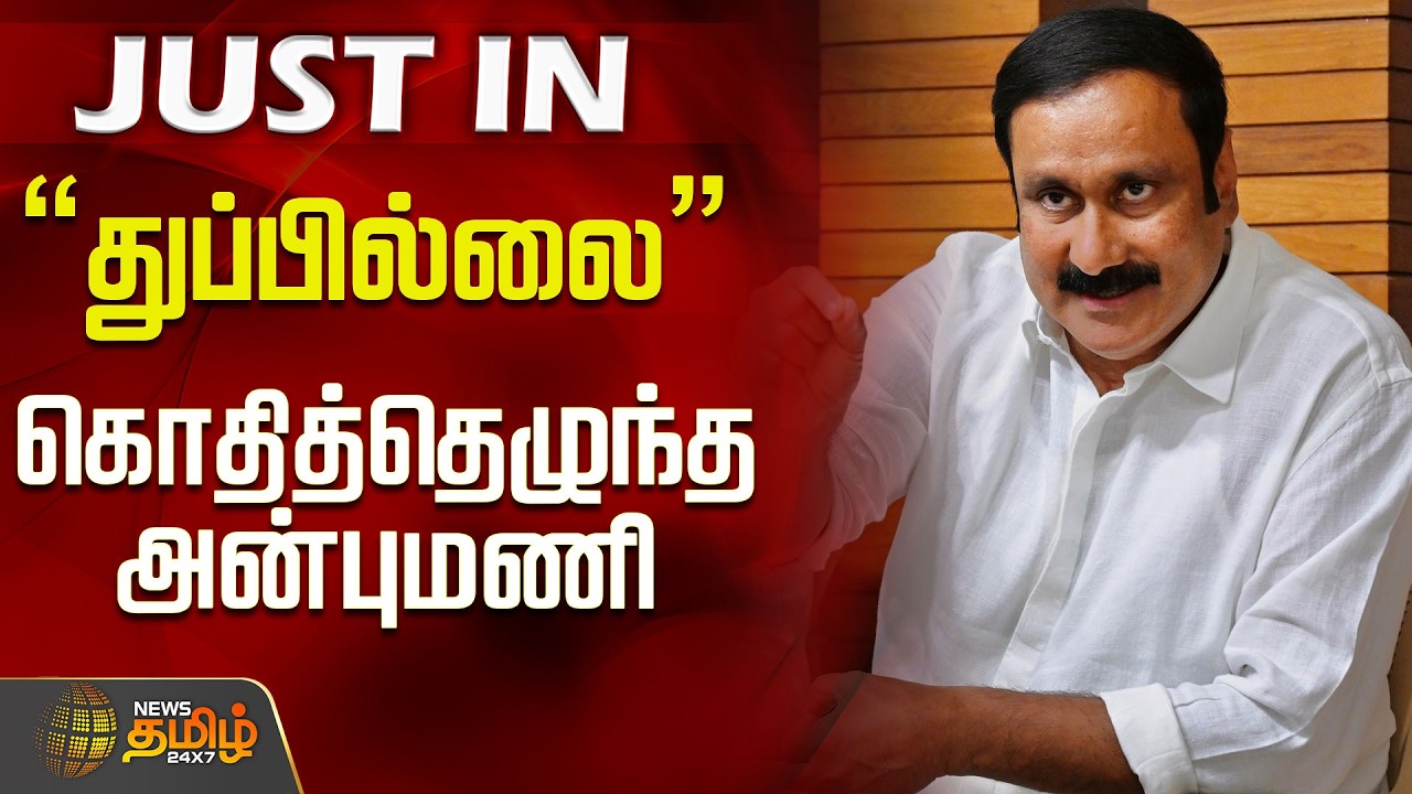 #JUSTIN || Tnpsc Group 4 Exam Postponed | Anbumani | 