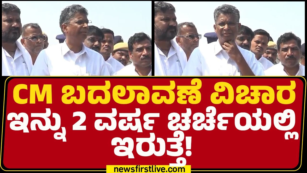 Sathish Jarakiholi : ಬೇರೆಯವ್ರು CM ಆಗ್ಬೇಕು ಅಂತ ಹೇಳೋದು ಅವ್ರ ವೈಯಕ್ತಿಕ ನಿರ್ಧಾರ | Congress | @newsfirst