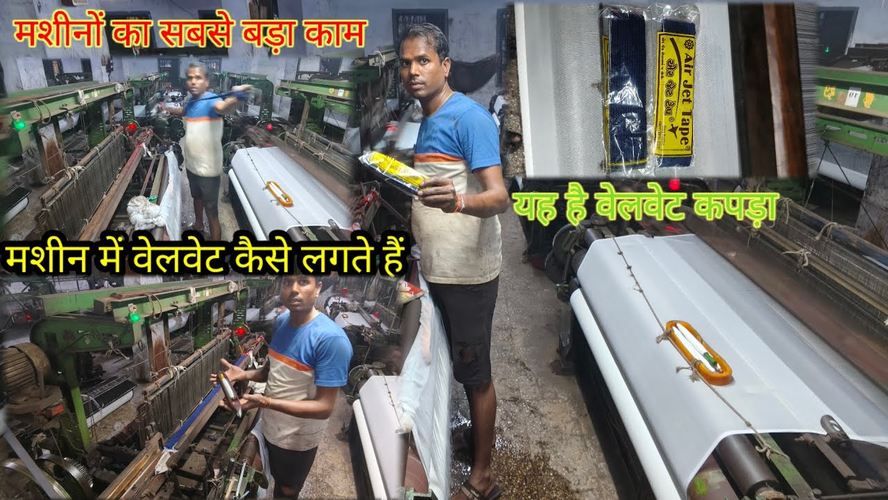 मशीनों में नया वेलवेट कैसे लगाया जाता है #mahadev majdur vlog swagat Hai 🙏