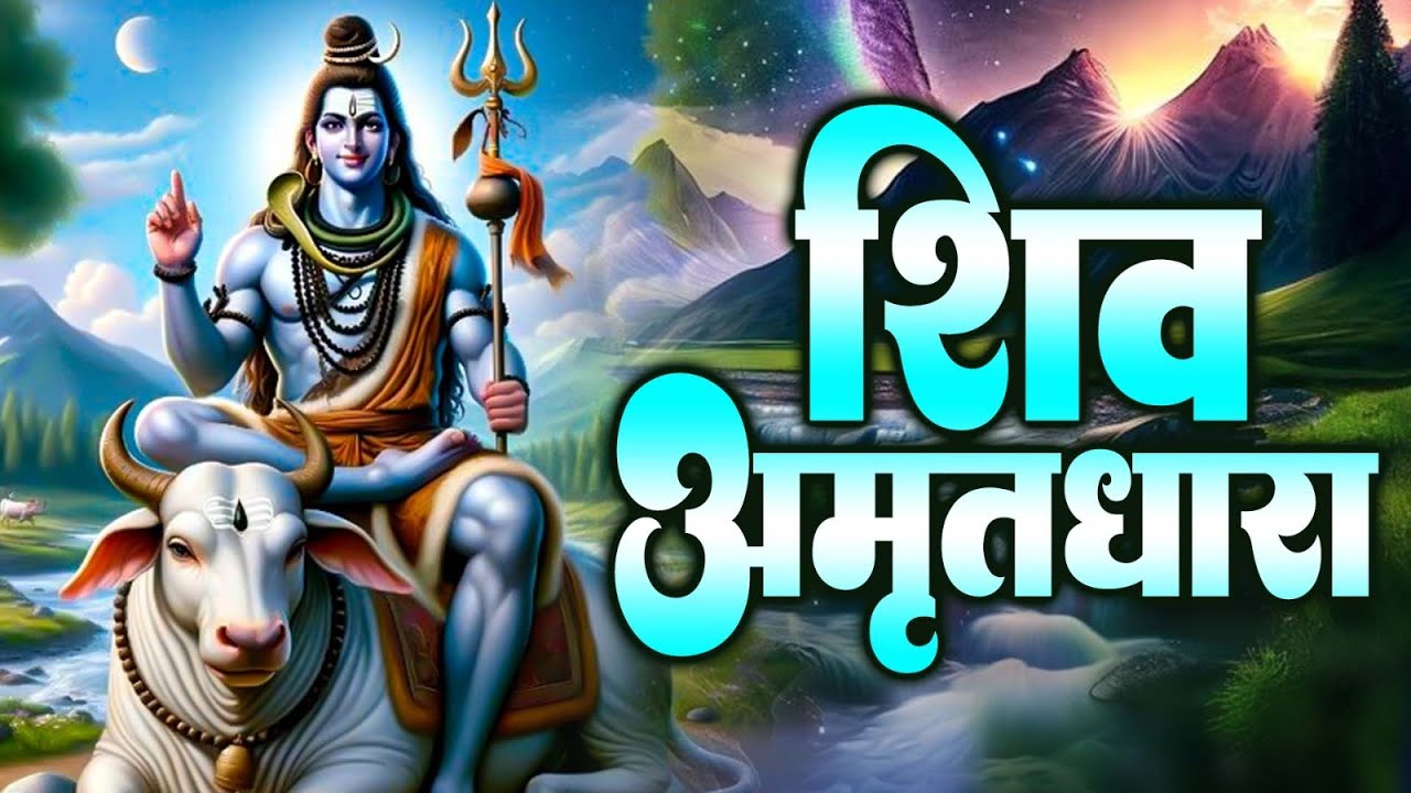 शिव अमृतधारा ~ Shiv Amritdhara || Most Popular Shiv Bhajan || #Ravi Raj ~ Shiv Jai Ke Bhajan 2024