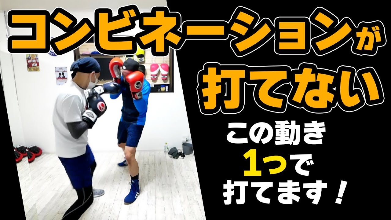 【ボクシング】コンビネーション打つためのコツ教えます | tomitt トミット