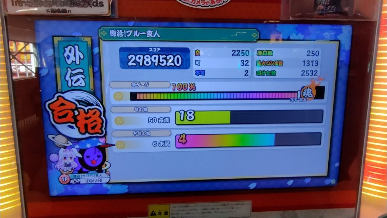 ブルー玄人　赤合格#太鼓の達人 #段位道場 