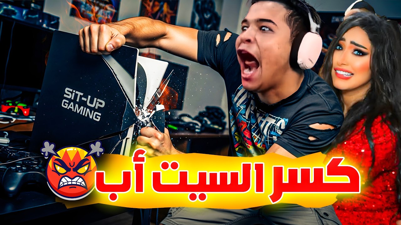 عمرو ودوشا خسروا الروم قدام الشرسة لكن رد فعلهم كان(تكسير السيت أب)