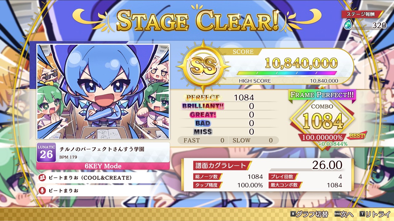 チルノのパーフェクトさんすう学園 6KEY LUNATIC FRAME PERFECT!!!【ダンカグPL】