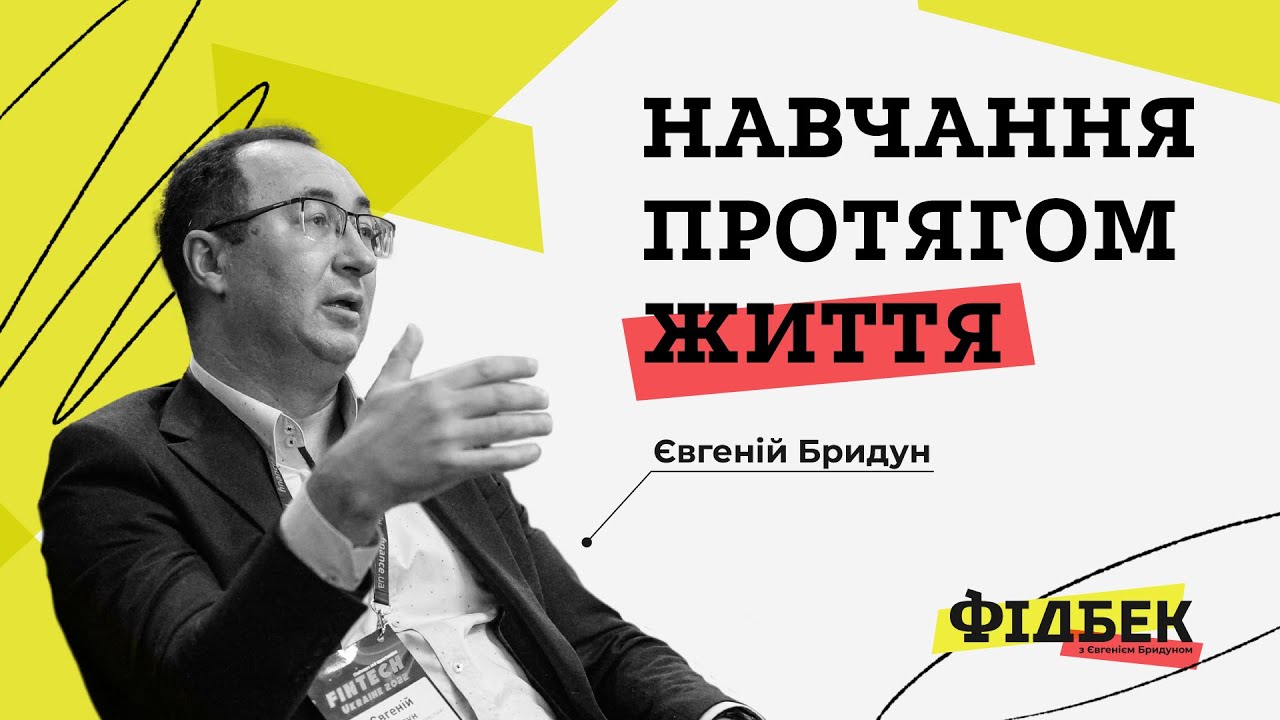 ВИПУСК 1. Навчання протягом життя.