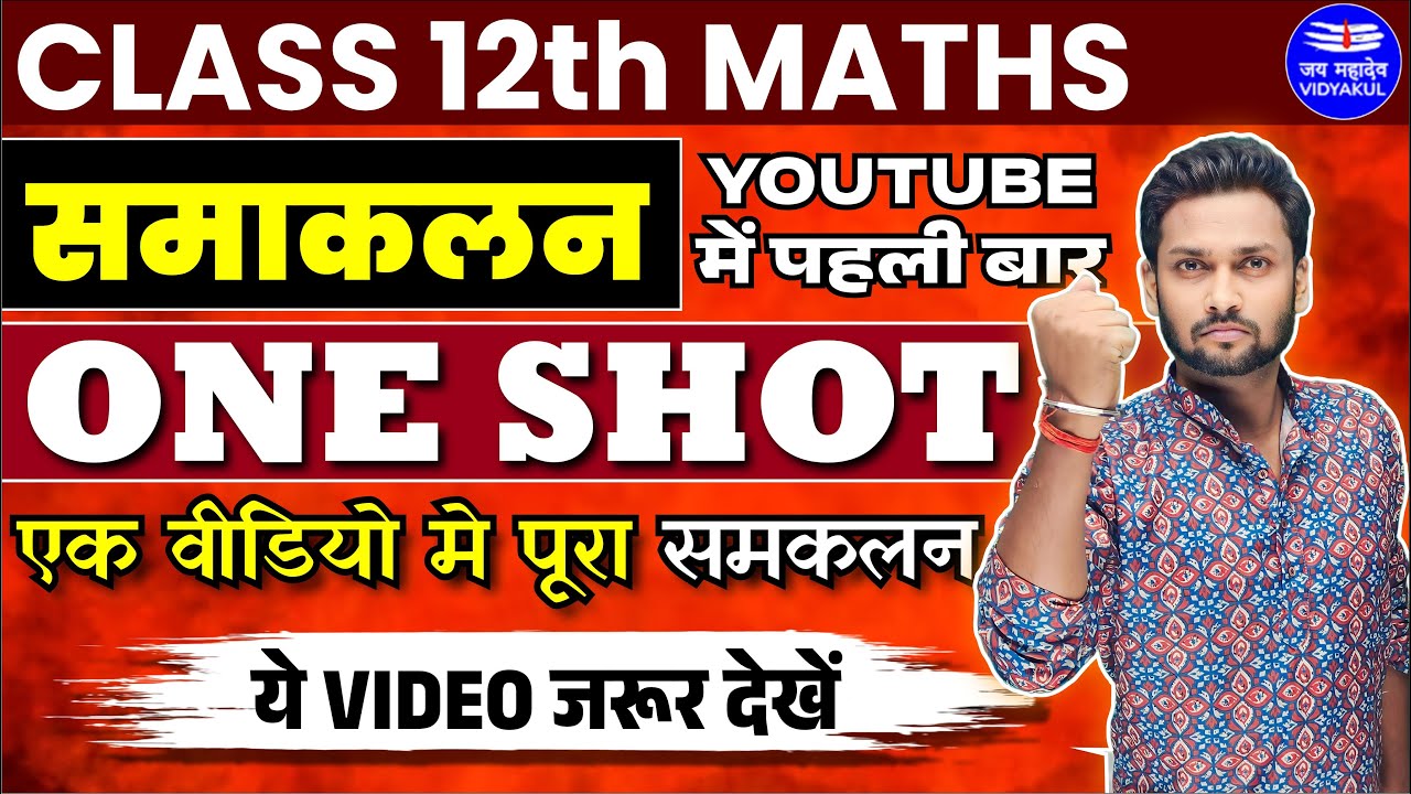 Samakalan Class 12 in Hindi One Shot | Integration Class 12 Maths Chapter 7 | UP Board Hindi Medium